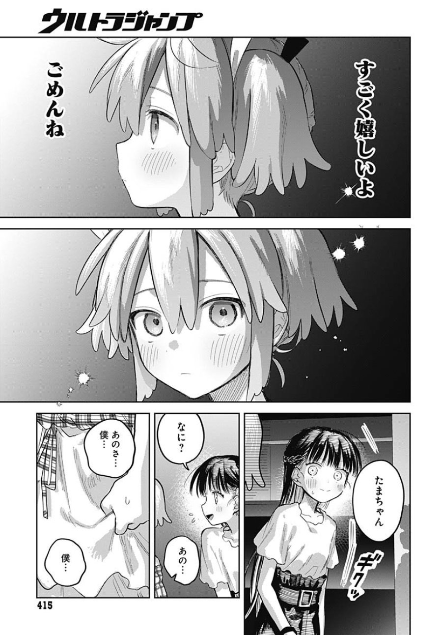 女装男子はスカートを脱ぎたい！ 第26話 - Trang 20