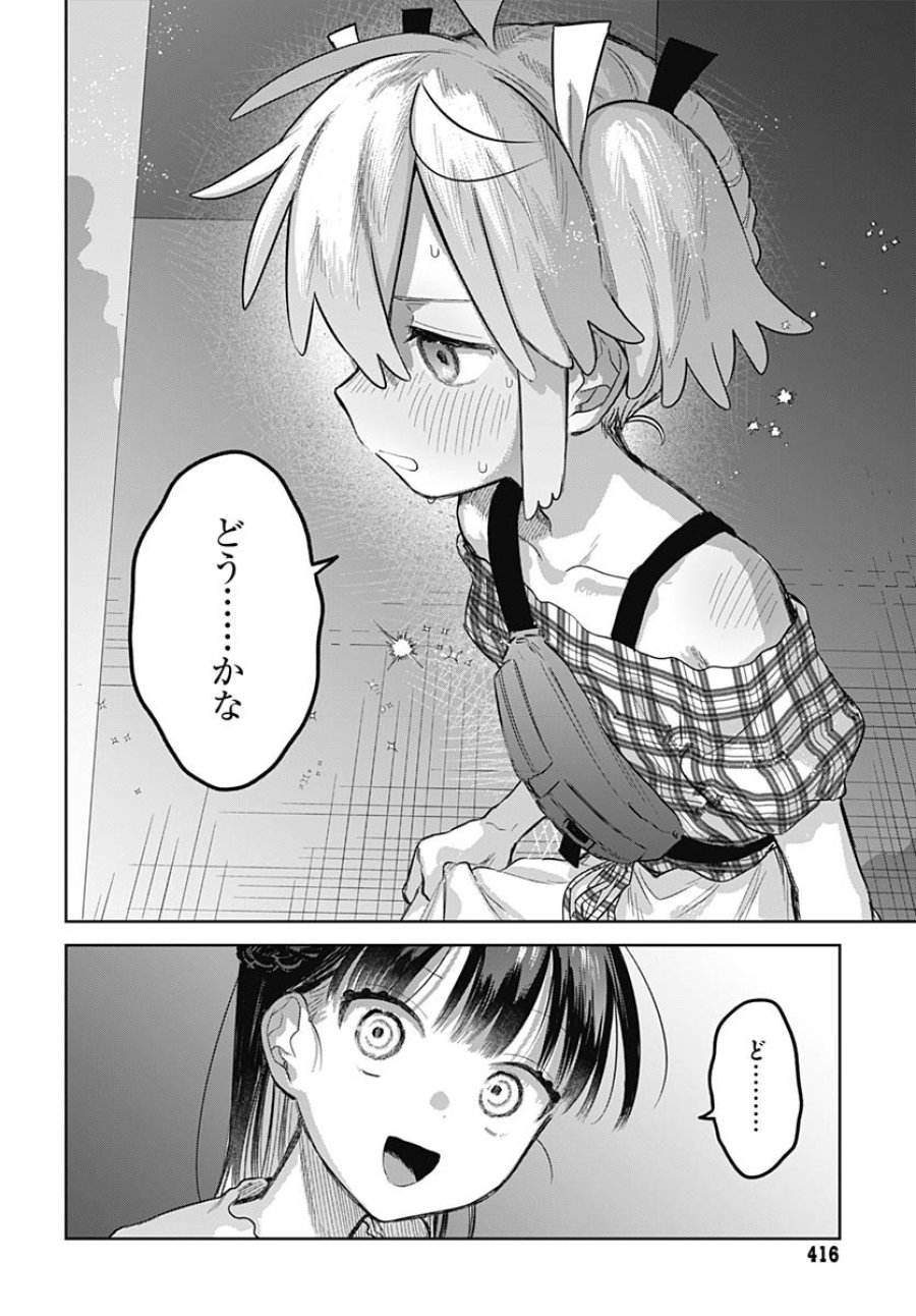 女装男子はスカートを脱ぎたい！ 第26話 - Trang 21