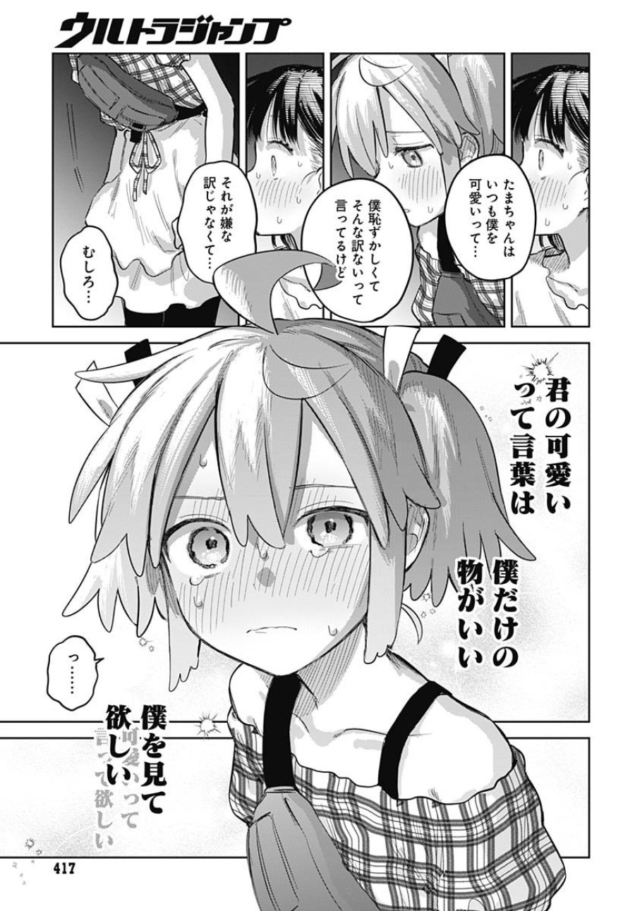 女装男子はスカートを脱ぎたい！ 第26話 - Trang 22