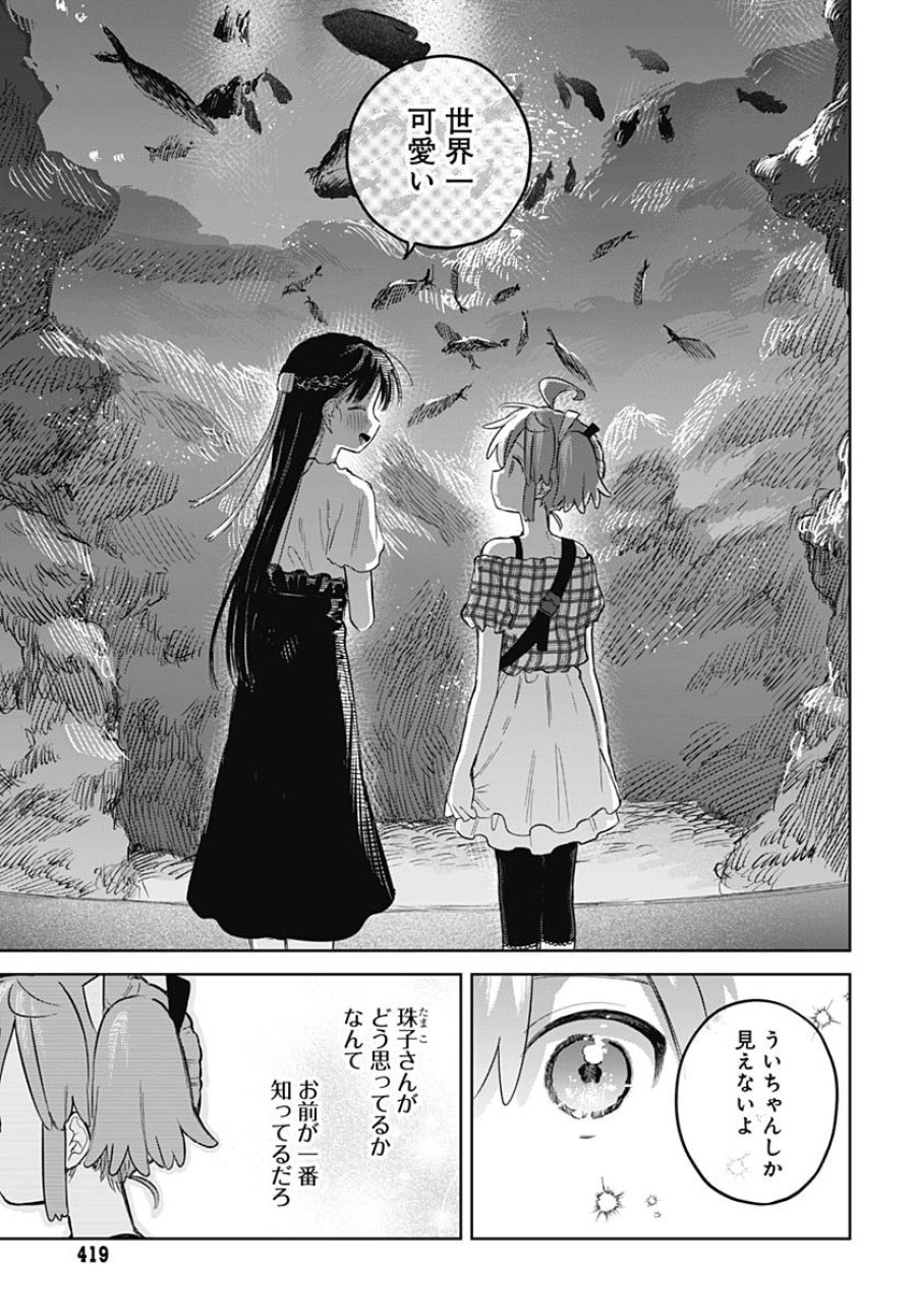 女装男子はスカートを脱ぎたい！ 第26話 - Trang 24