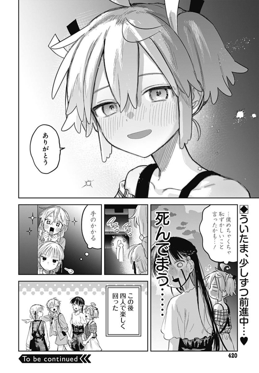 女装男子はスカートを脱ぎたい！ 第26話 - Trang 25
