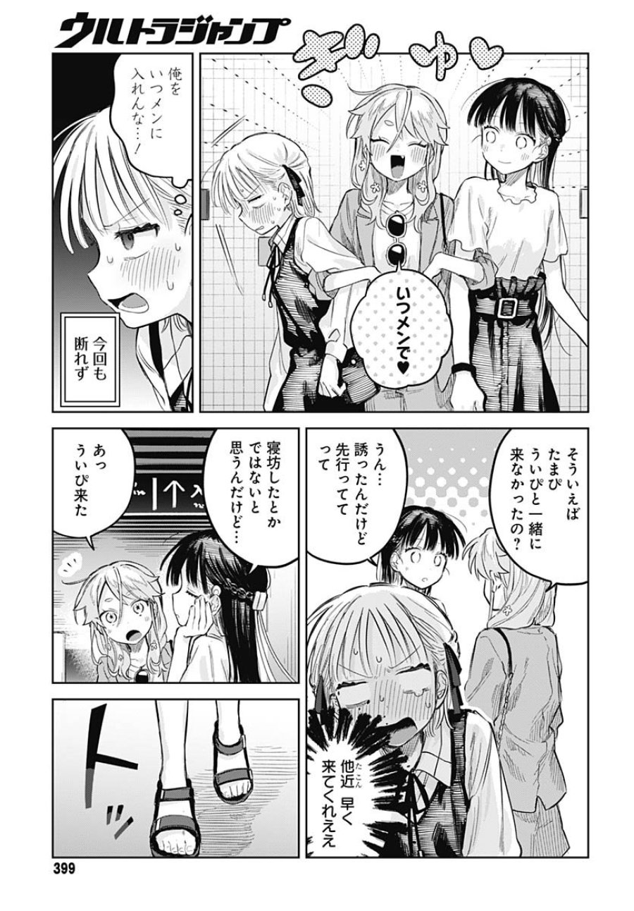 女装男子はスカートを脱ぎたい！ 第26話 - Trang 4