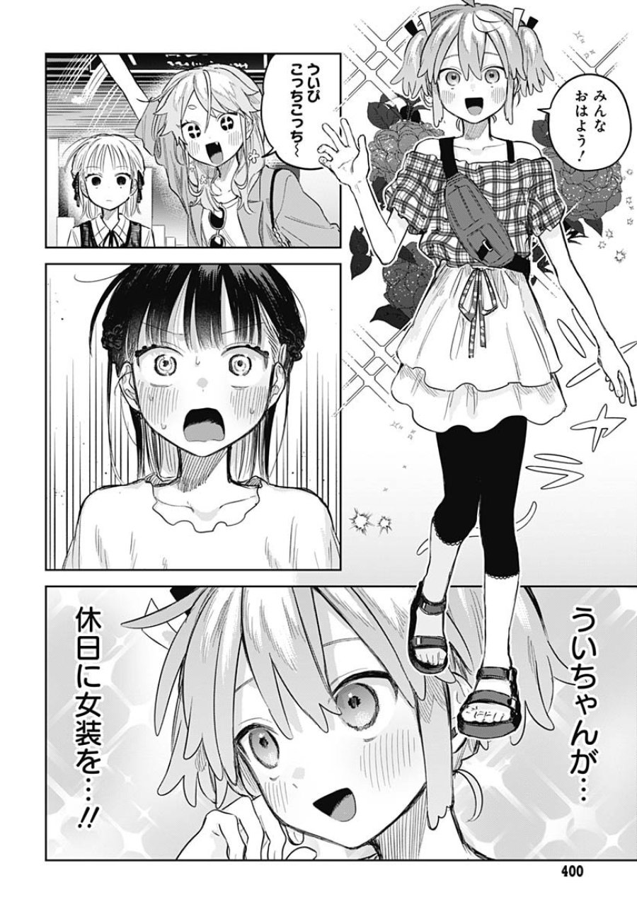 女装男子はスカートを脱ぎたい！ 第26話 - Trang 5
