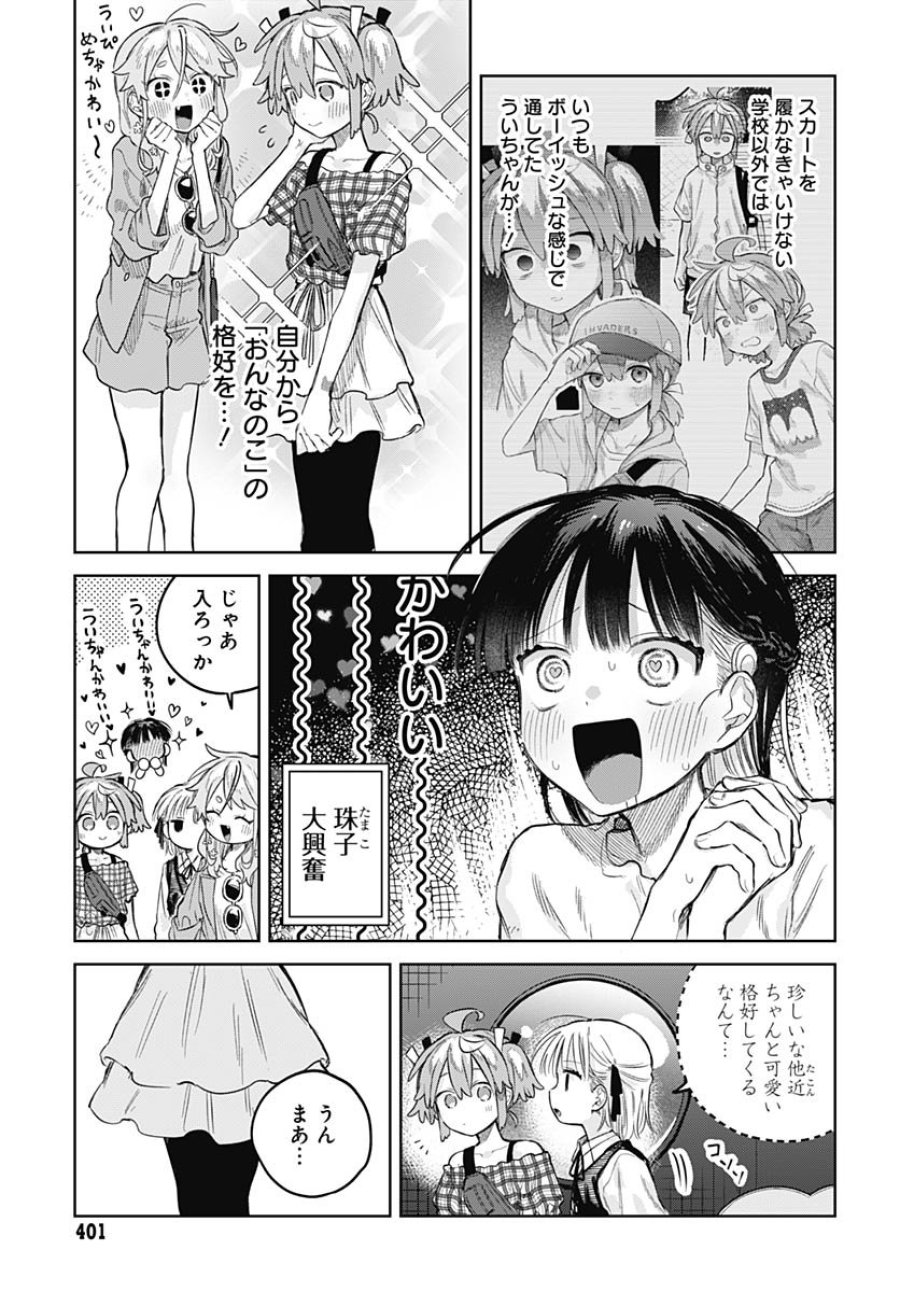 女装男子はスカートを脱ぎたい！ 第26話 - Trang 6