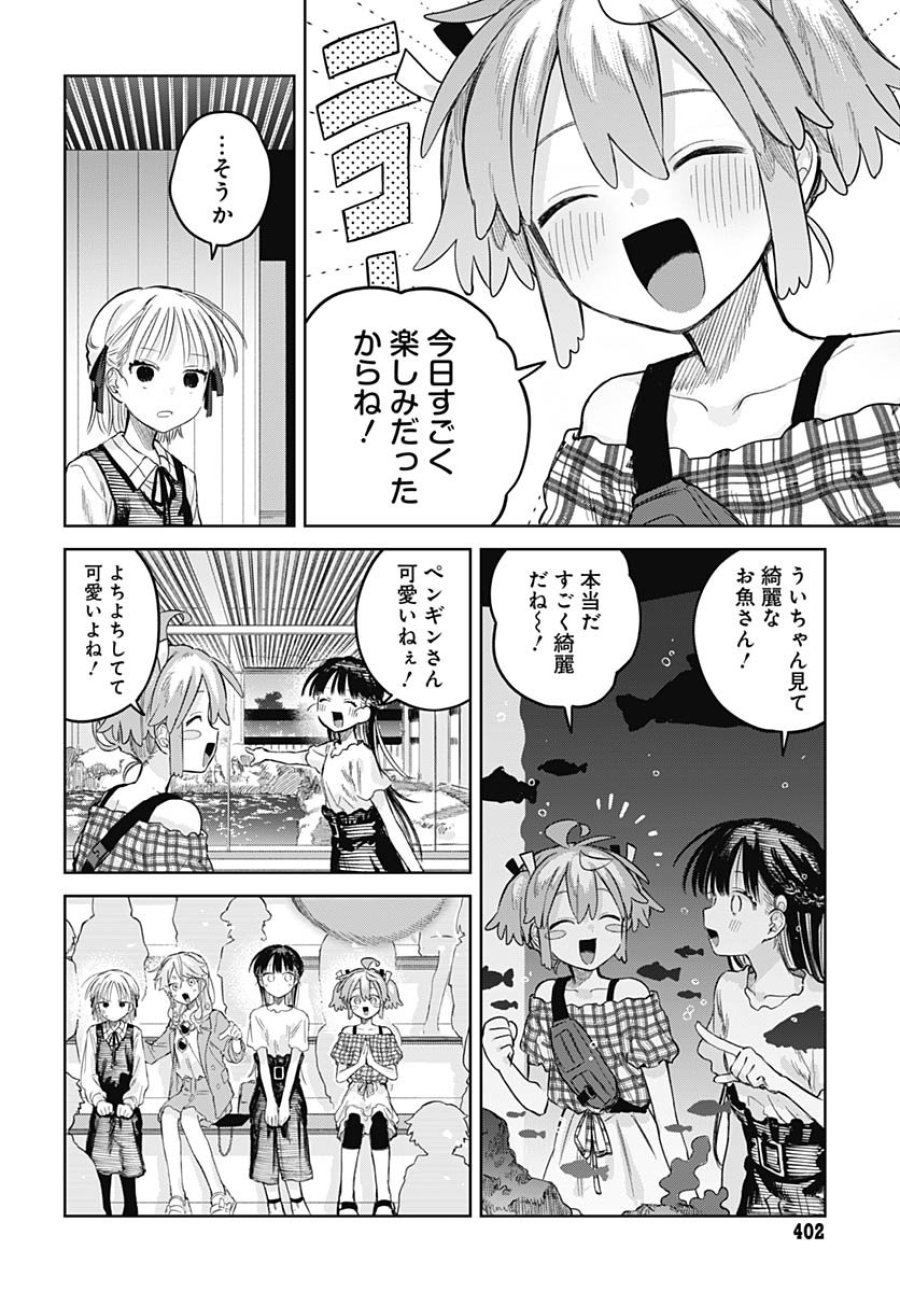 女装男子はスカートを脱ぎたい！ 第26話 - Trang 7