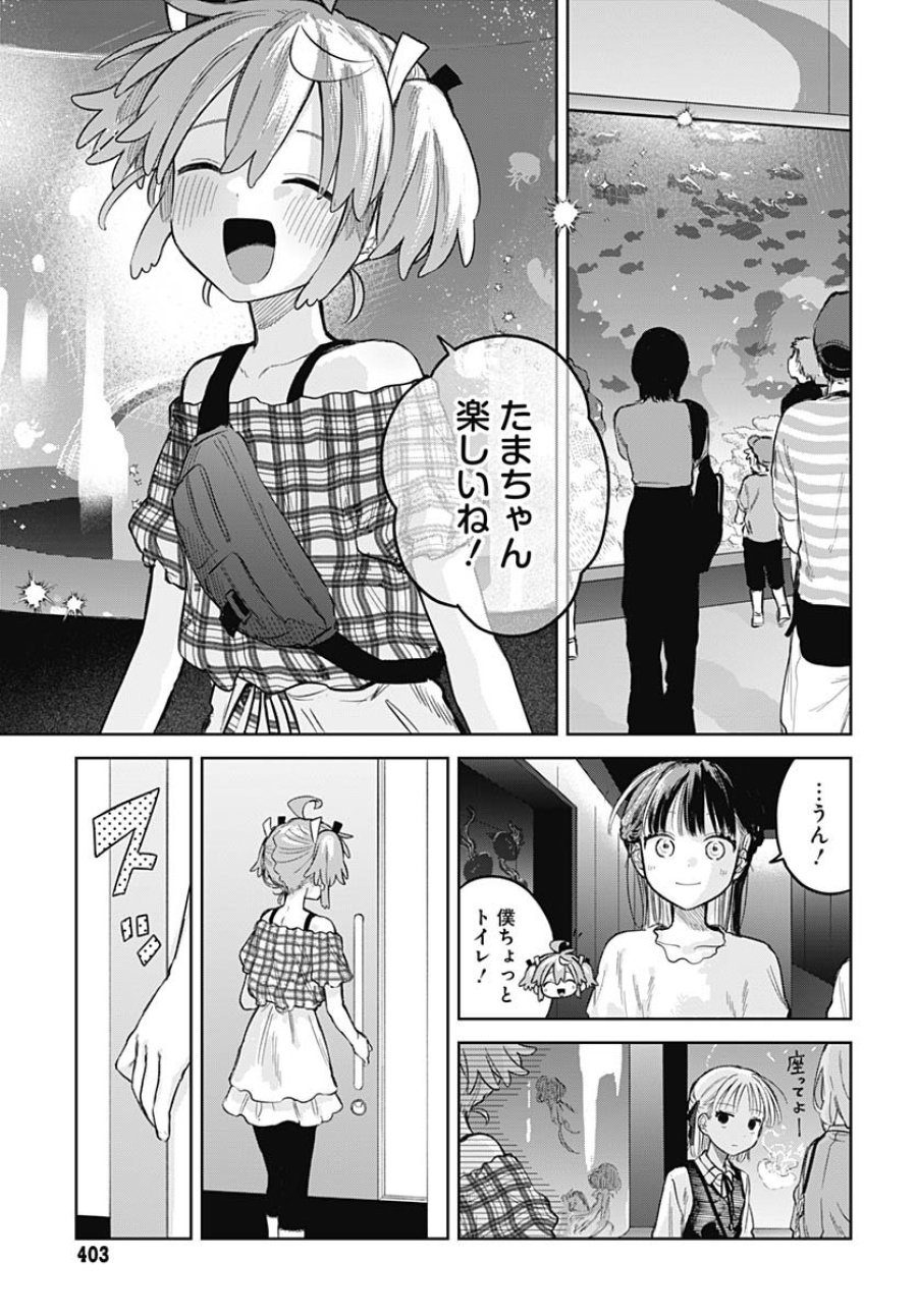 女装男子はスカートを脱ぎたい！ 第26話 - Trang 8
