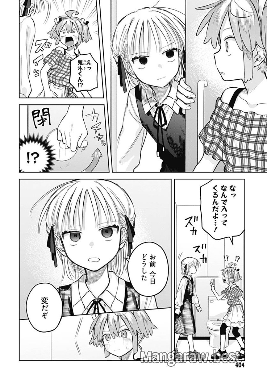 女装男子はスカートを脱ぎたい！ 第26話 - Trang 9