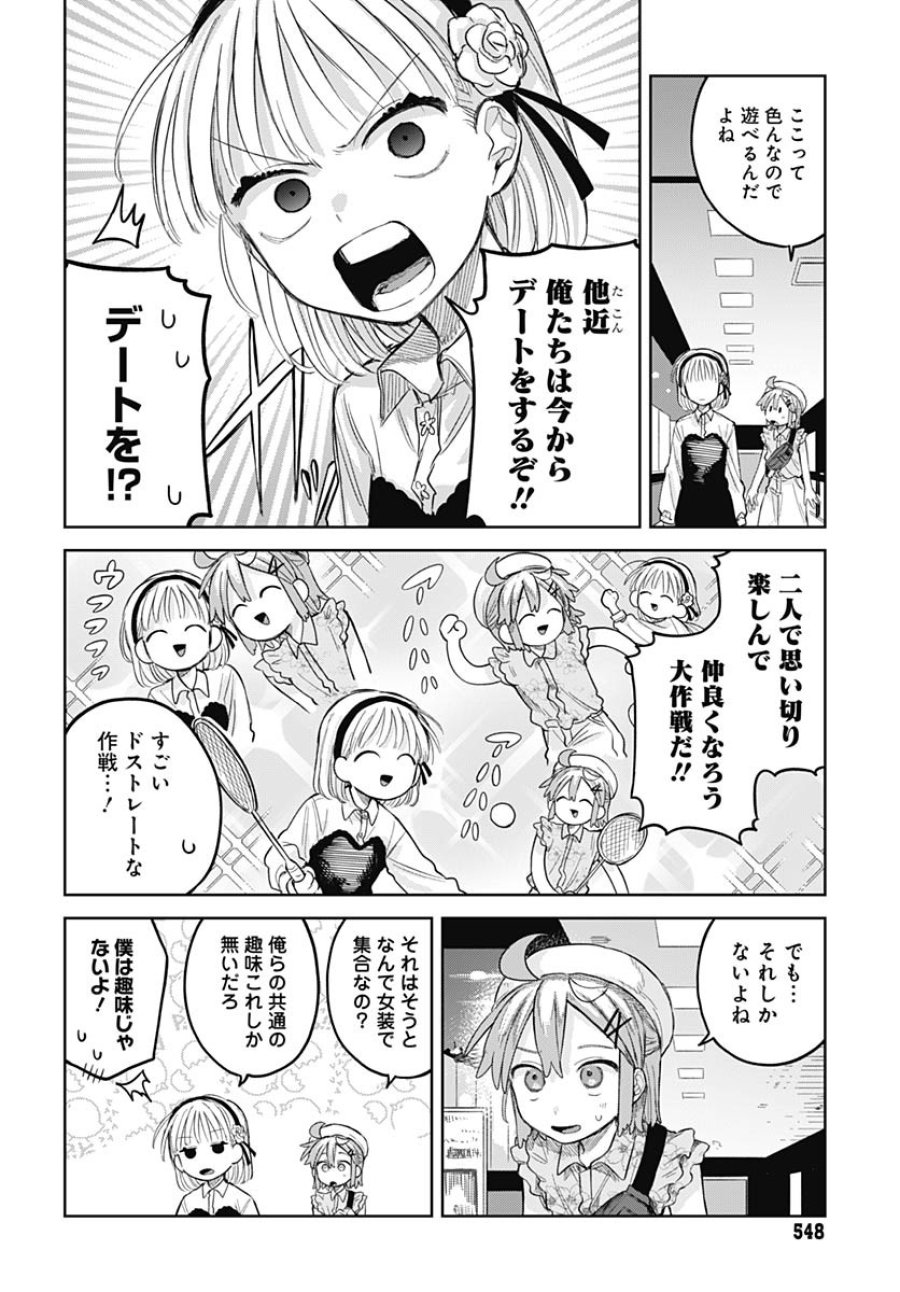 女装男子はスカートを脱ぎたい！ 第10話 - Trang 10