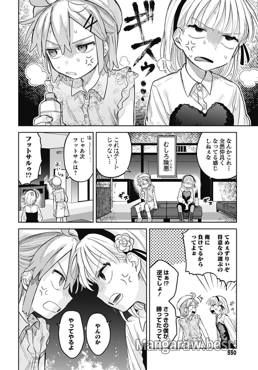 女装男子はスカートを脱ぎたい！ 第10話 - Trang 12