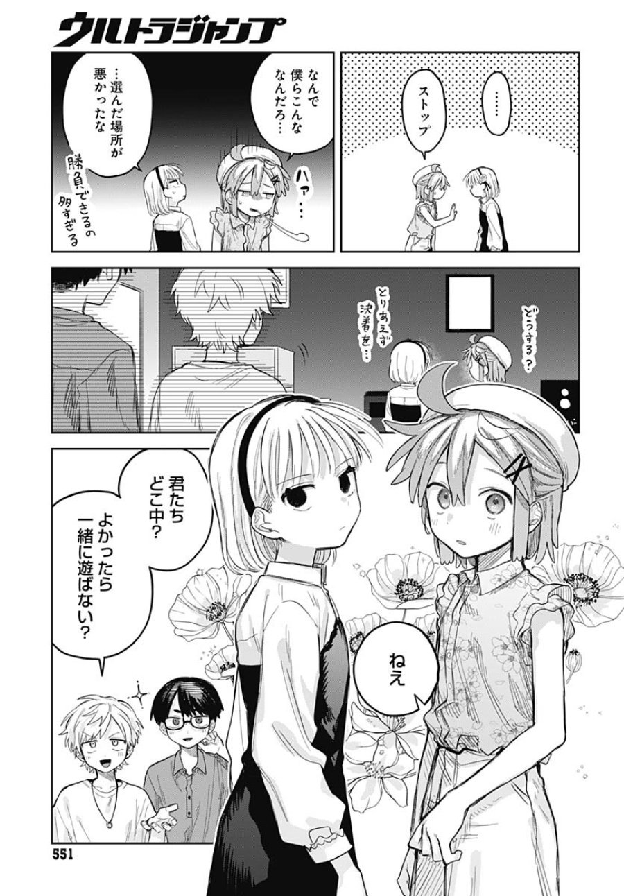 女装男子はスカートを脱ぎたい！ 第10話 - Trang 13