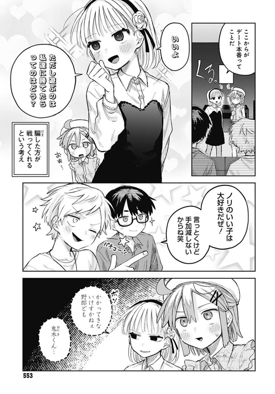 女装男子はスカートを脱ぎたい！ 第10話 - Trang 15