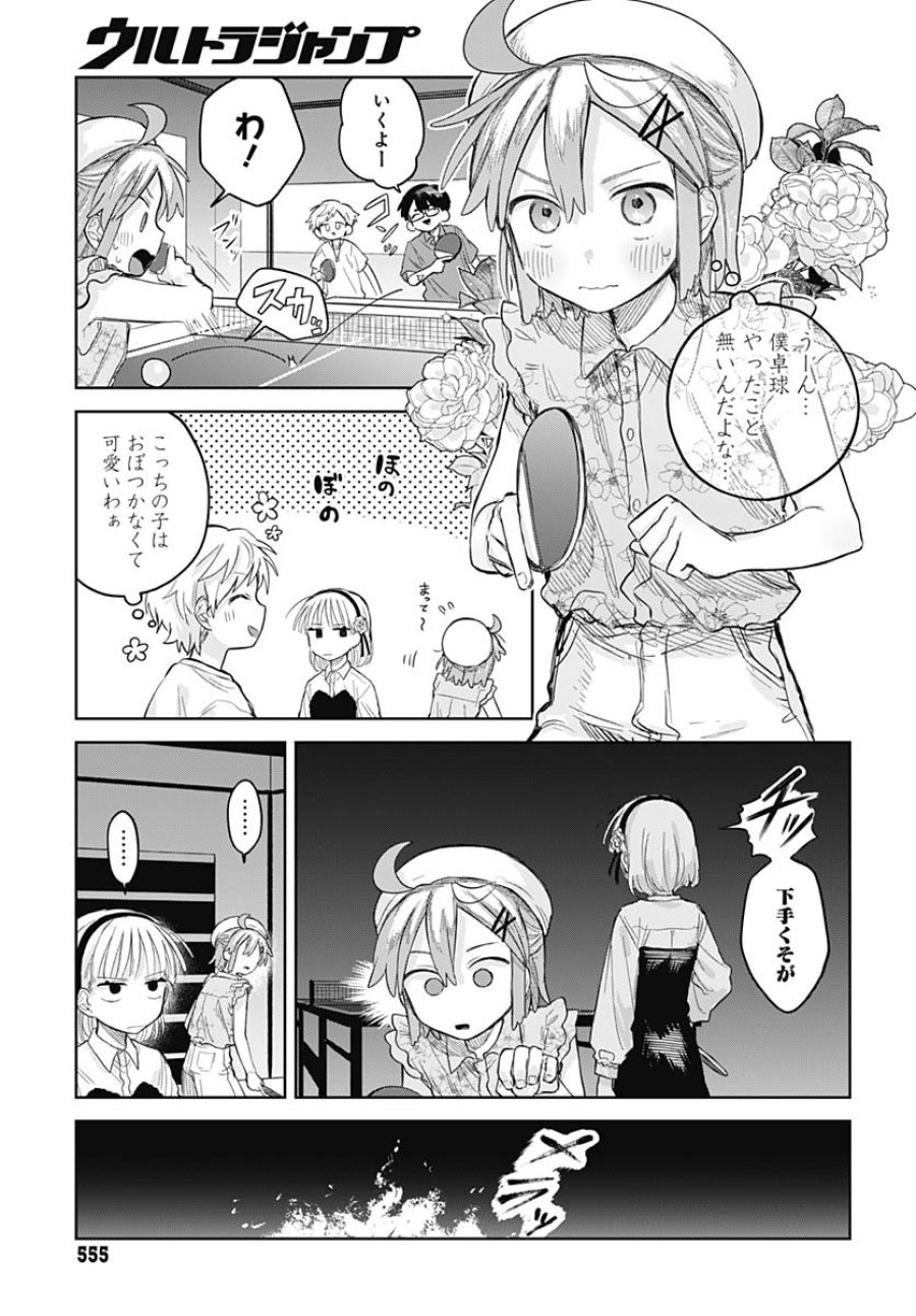 女装男子はスカートを脱ぎたい！ 第10話 - Trang 17