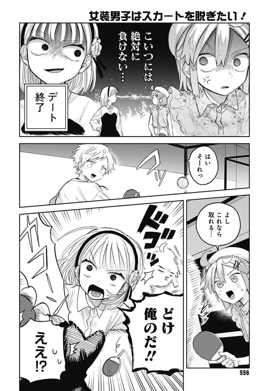 女装男子はスカートを脱ぎたい！ 第10話 - Trang 18