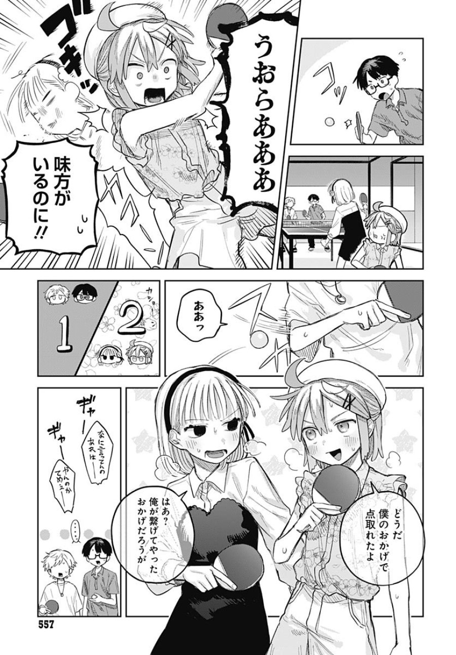 女装男子はスカートを脱ぎたい！ 第10話 - Trang 19