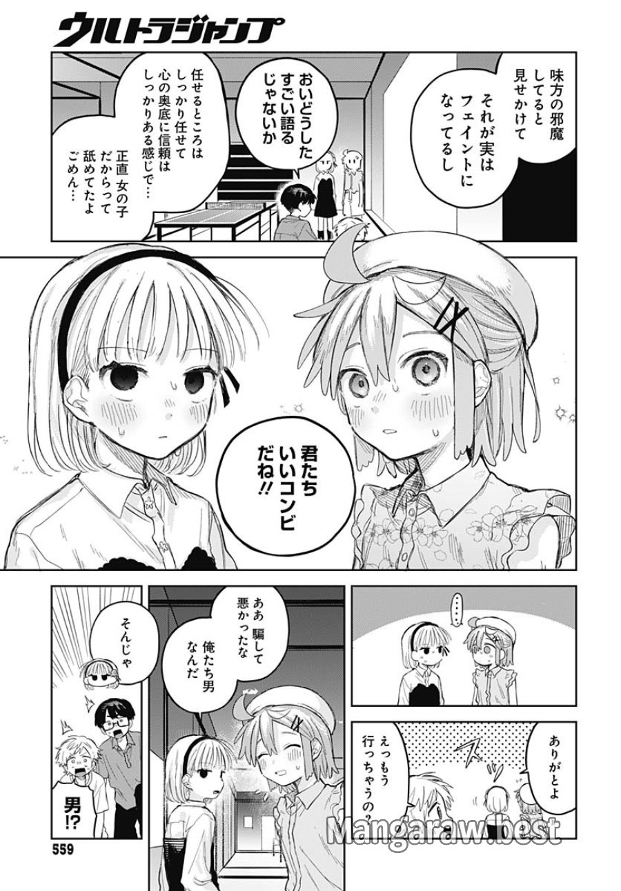 女装男子はスカートを脱ぎたい！ 第10話 - Trang 21