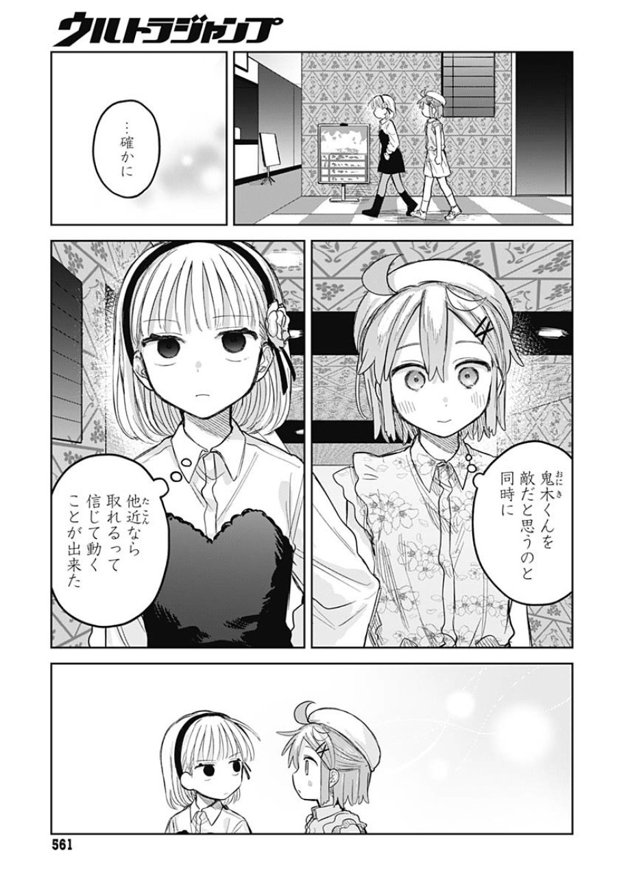 女装男子はスカートを脱ぎたい！ 第10話 - Trang 23