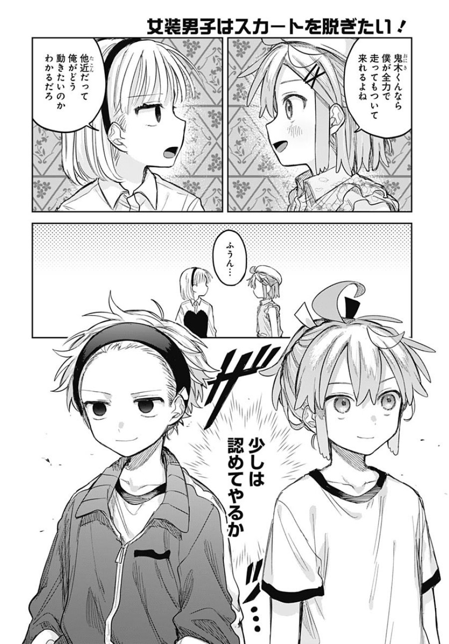女装男子はスカートを脱ぎたい！ 第10話 - Trang 24