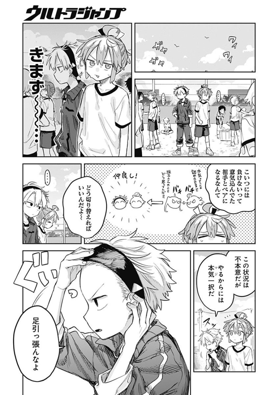 女装男子はスカートを脱ぎたい！ 第10話 - Trang 3