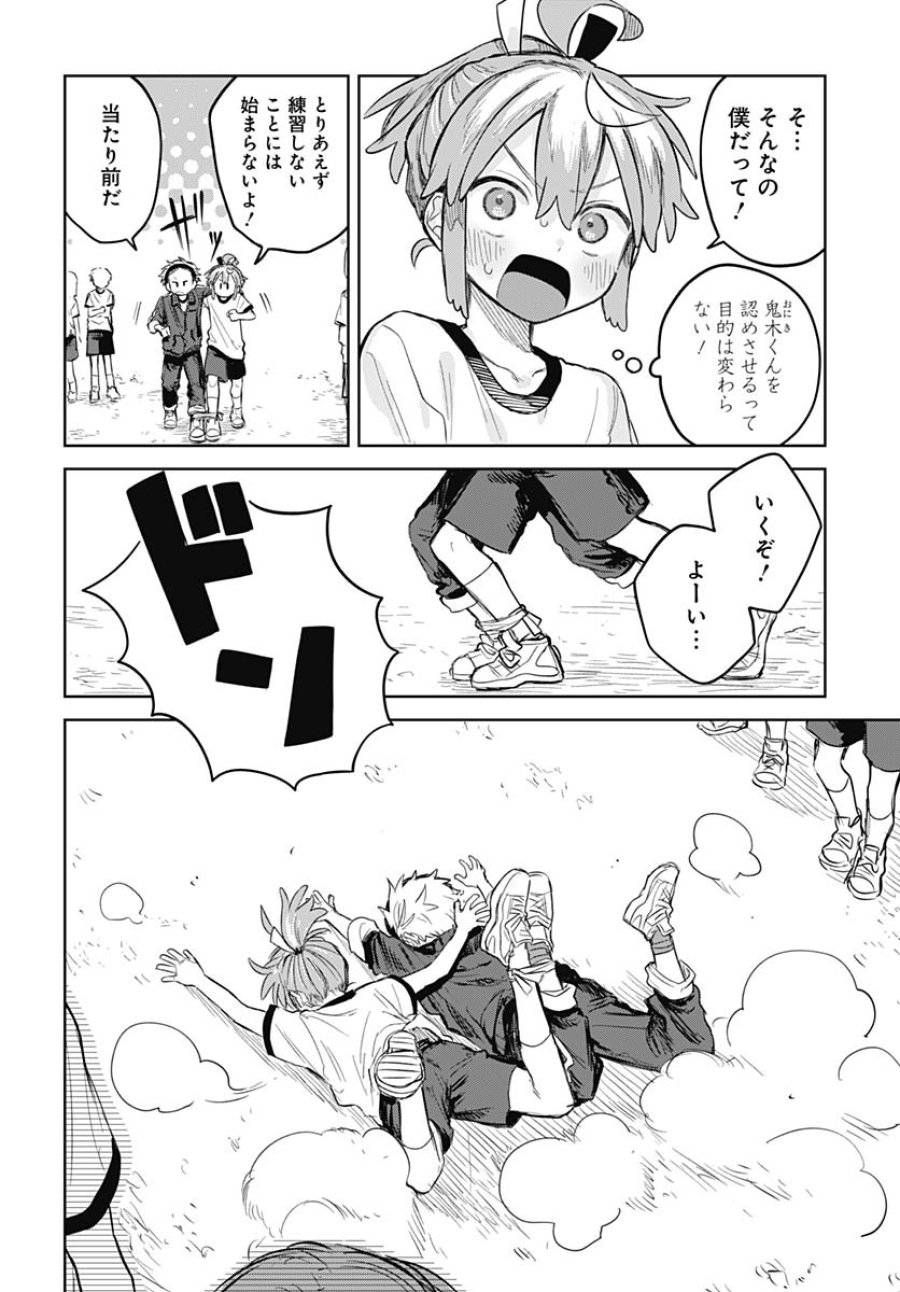 女装男子はスカートを脱ぎたい！ 第10話 - Trang 4