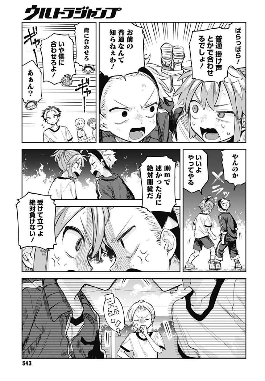 女装男子はスカートを脱ぎたい！ 第10話 - Trang 5