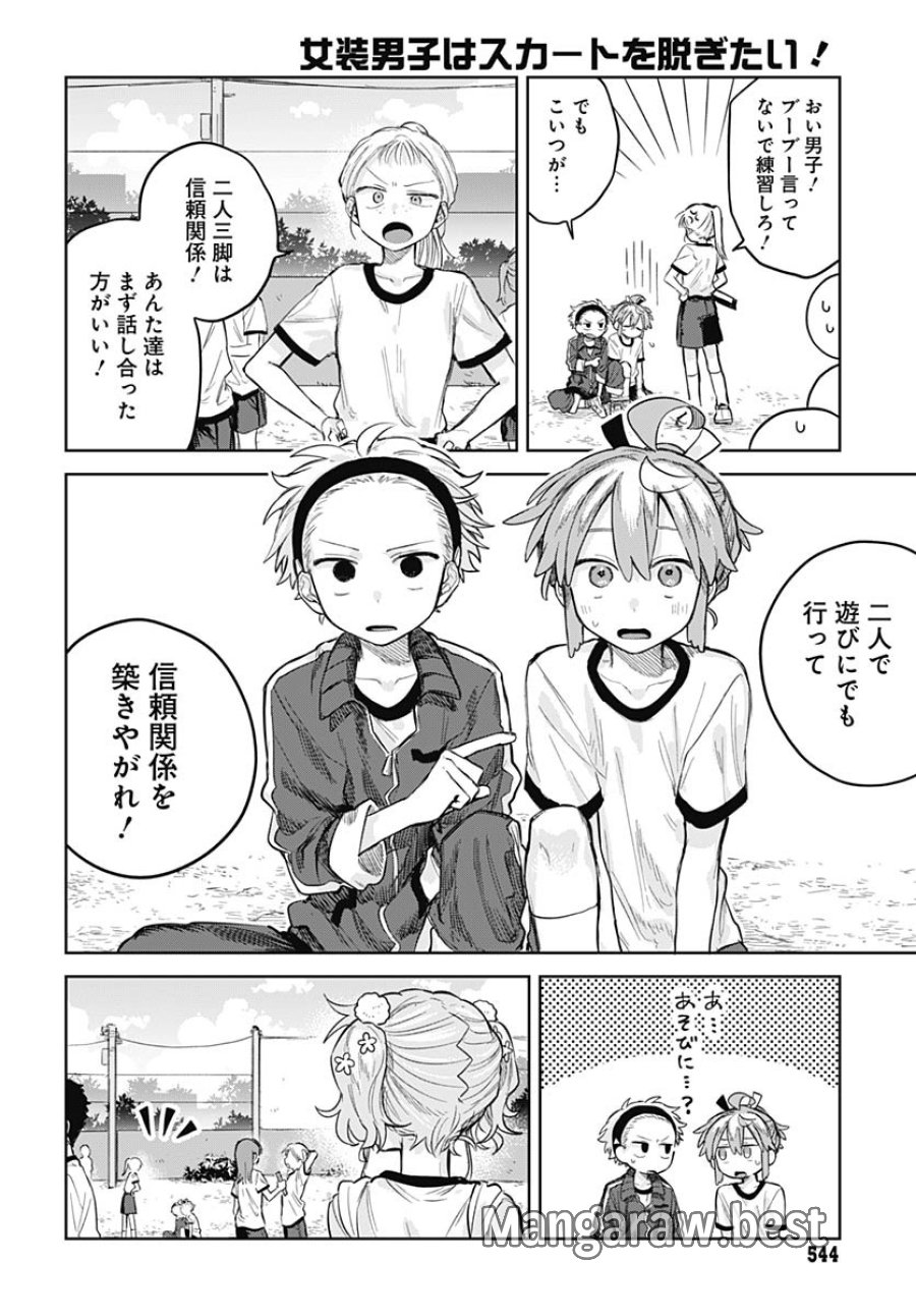 女装男子はスカートを脱ぎたい！ 第10話 - Trang 6