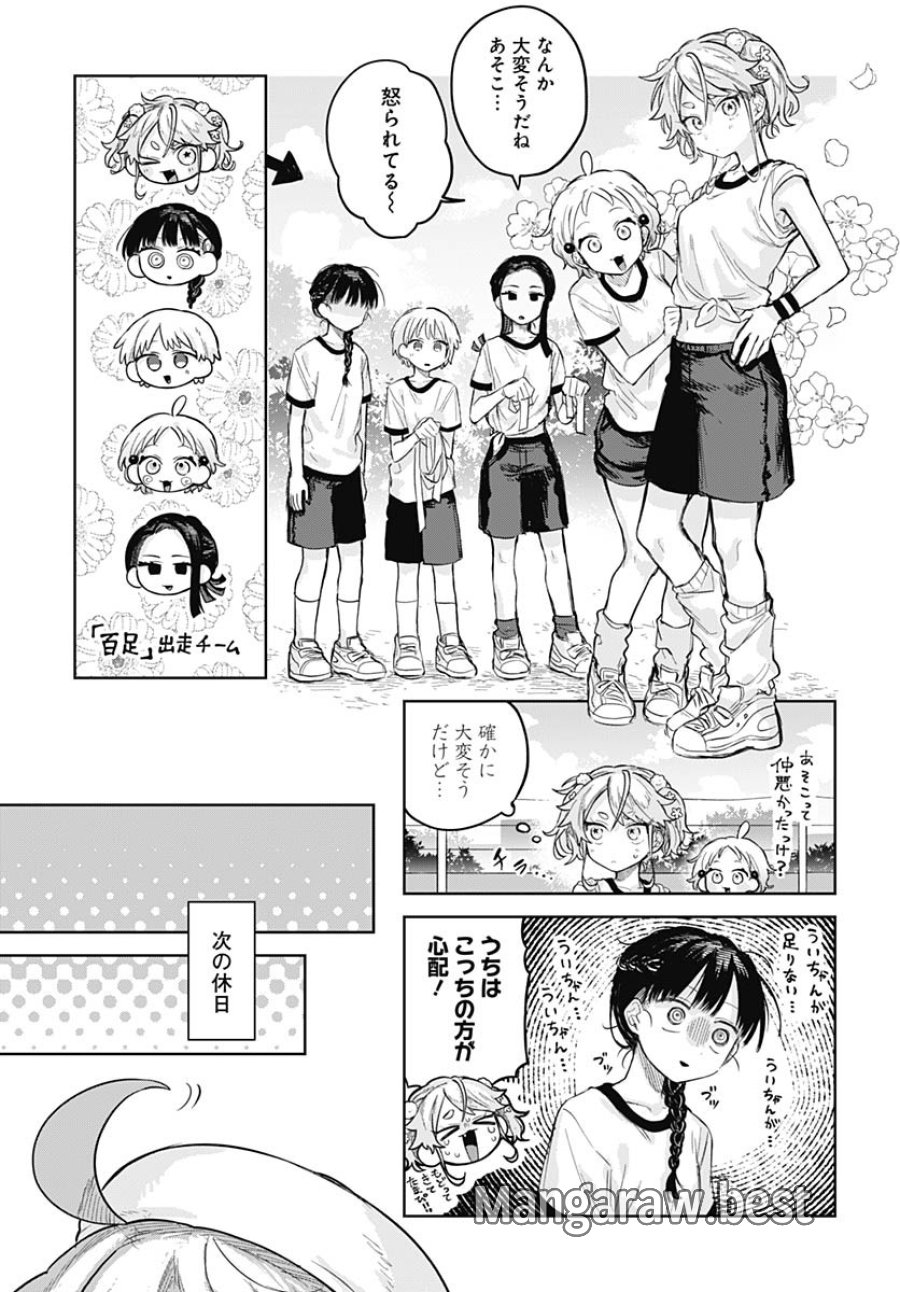 女装男子はスカートを脱ぎたい！ 第10話 - Trang 7