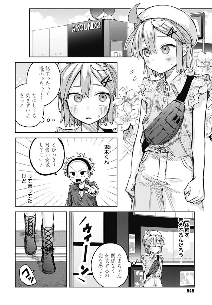 女装男子はスカートを脱ぎたい！ 第10話 - Trang 8