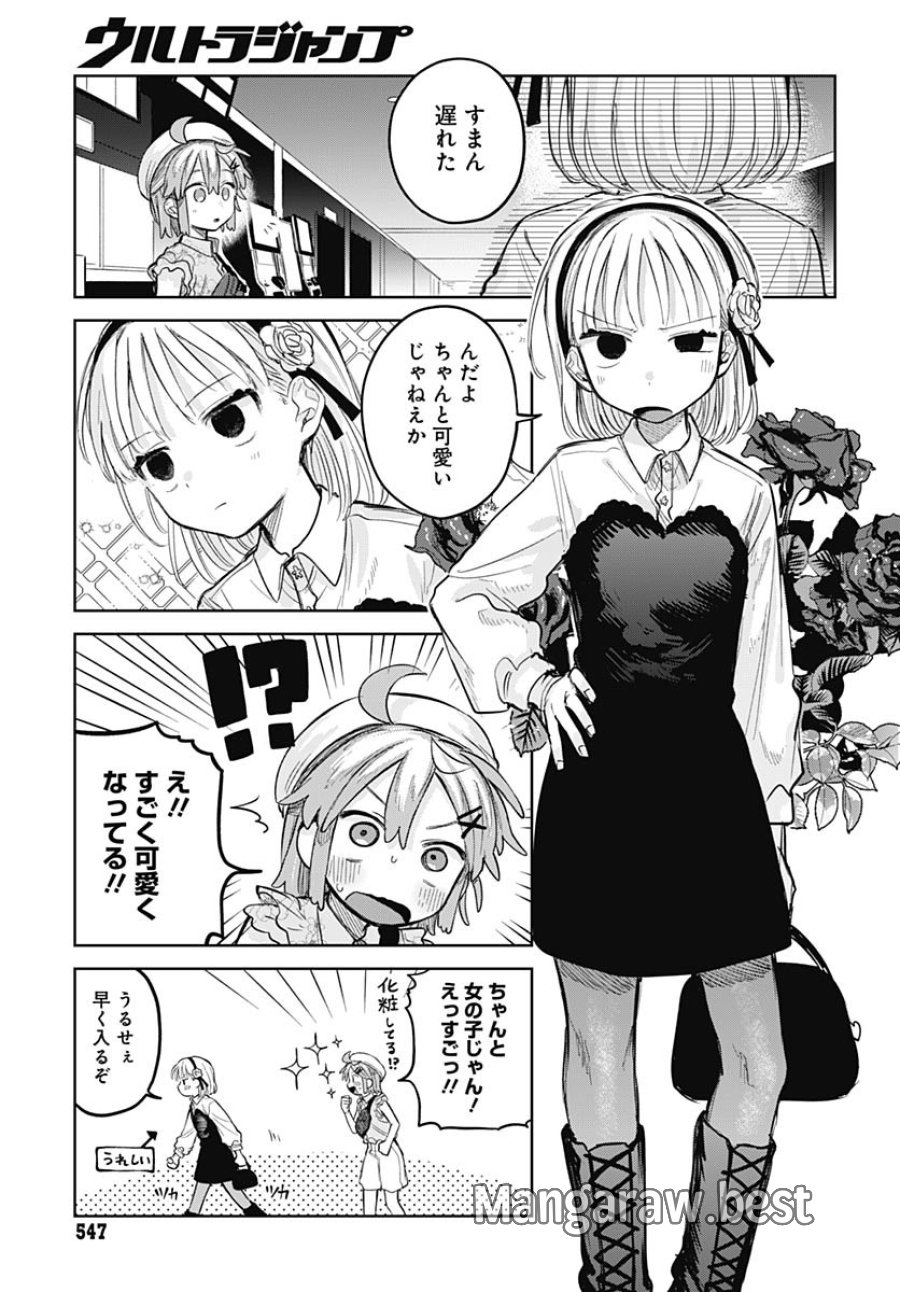 女装男子はスカートを脱ぎたい！ 第10話 - Trang 9