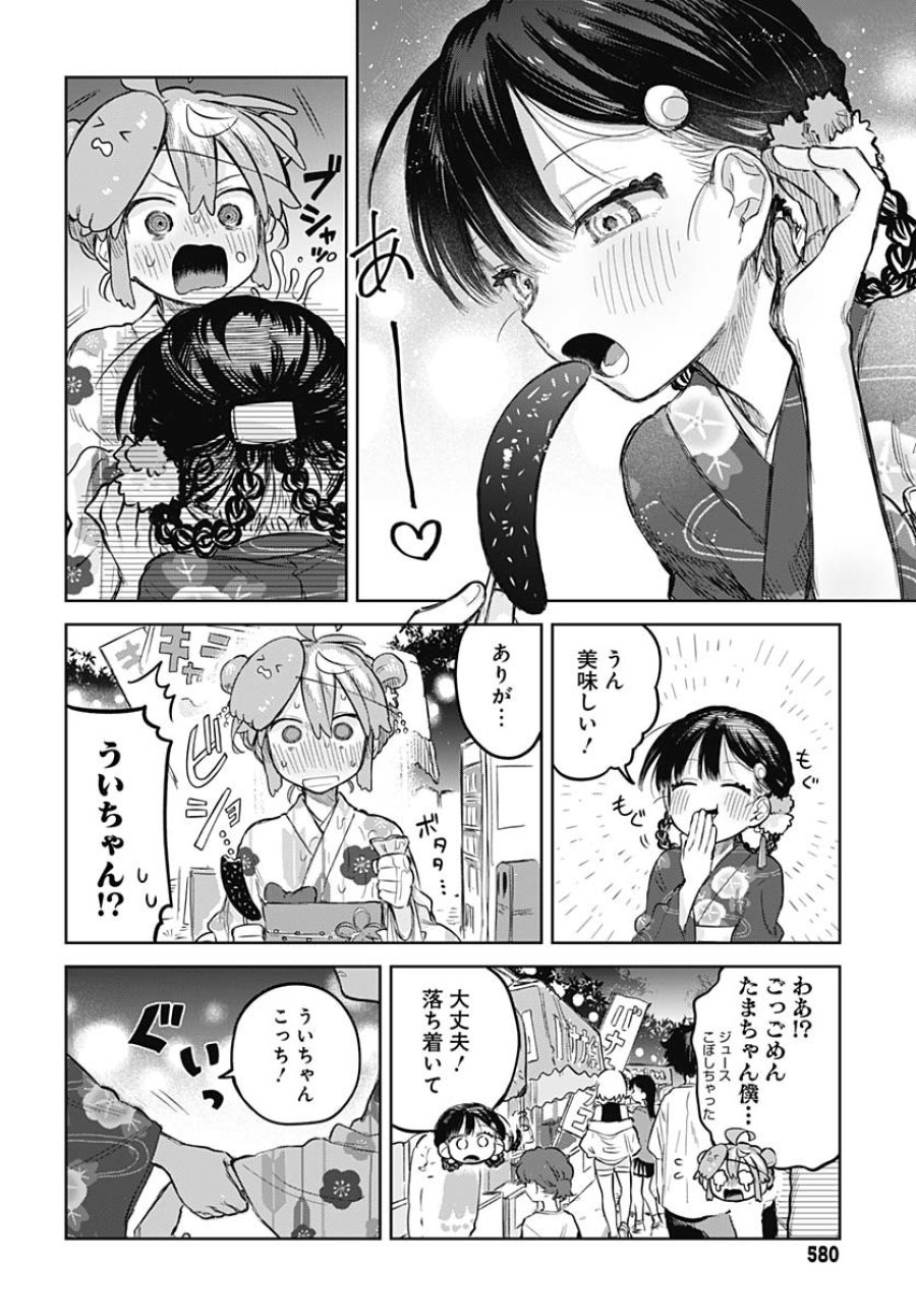 女装男子はスカートを脱ぎたい！ 第17話 - Trang 10
