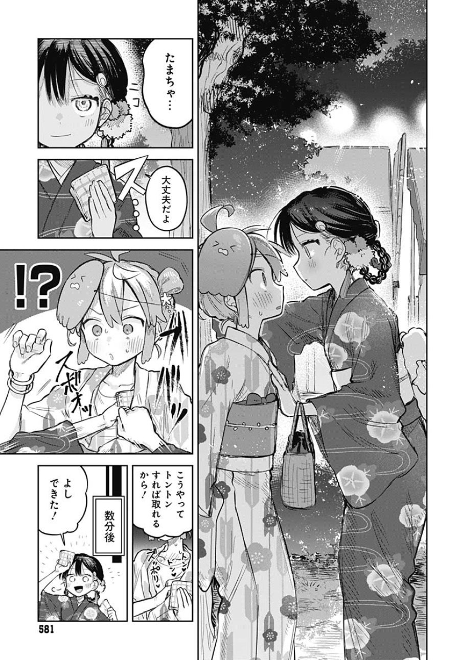 女装男子はスカートを脱ぎたい！ 第17話 - Trang 11