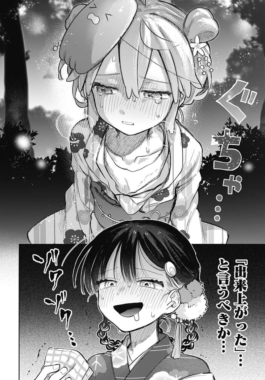 女装男子はスカートを脱ぎたい！ 第17話 - Trang 12