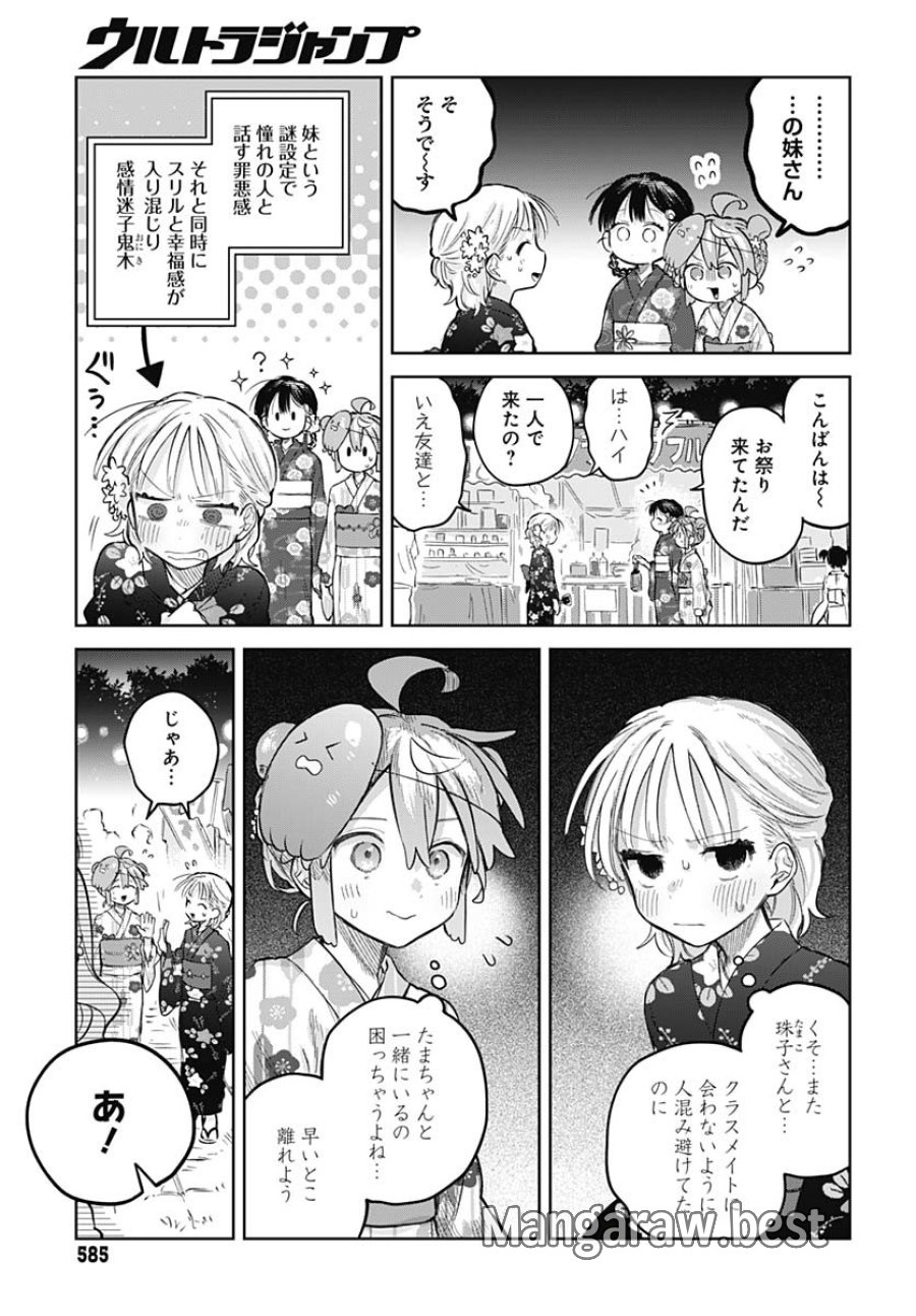女装男子はスカートを脱ぎたい！ 第17話 - Trang 15