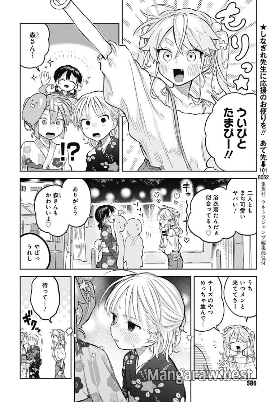 女装男子はスカートを脱ぎたい！ 第17話 - Trang 16