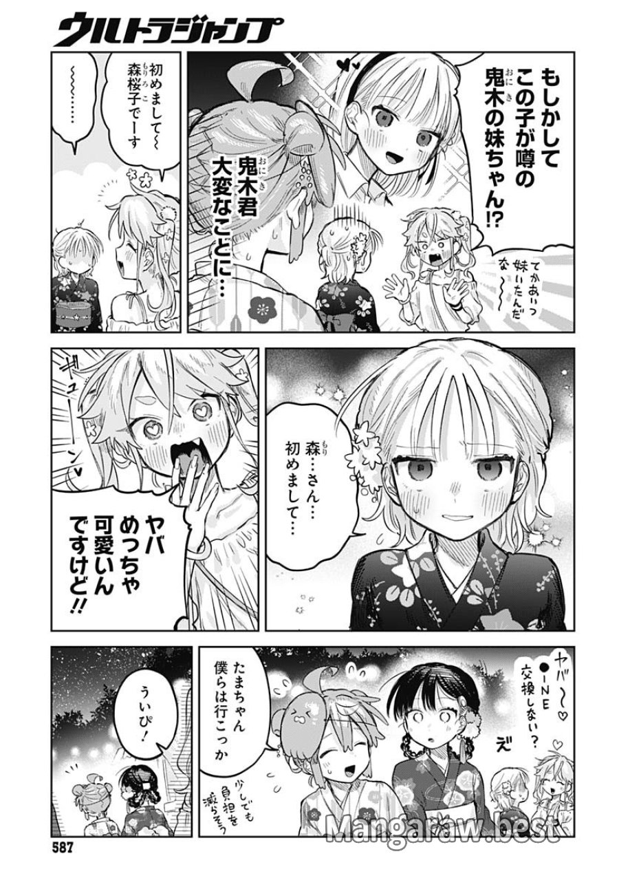 女装男子はスカートを脱ぎたい！ 第17話 - Trang 17