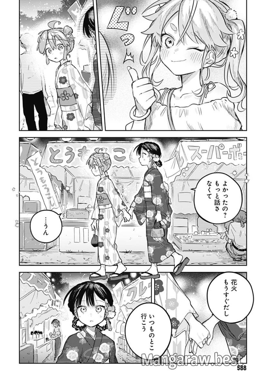 女装男子はスカートを脱ぎたい！ 第17話 - Trang 18