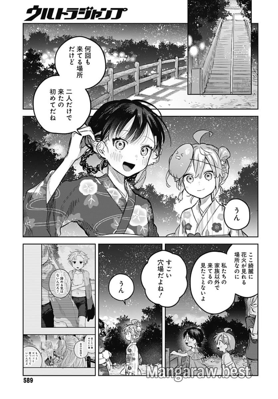 女装男子はスカートを脱ぎたい！ 第17話 - Trang 19