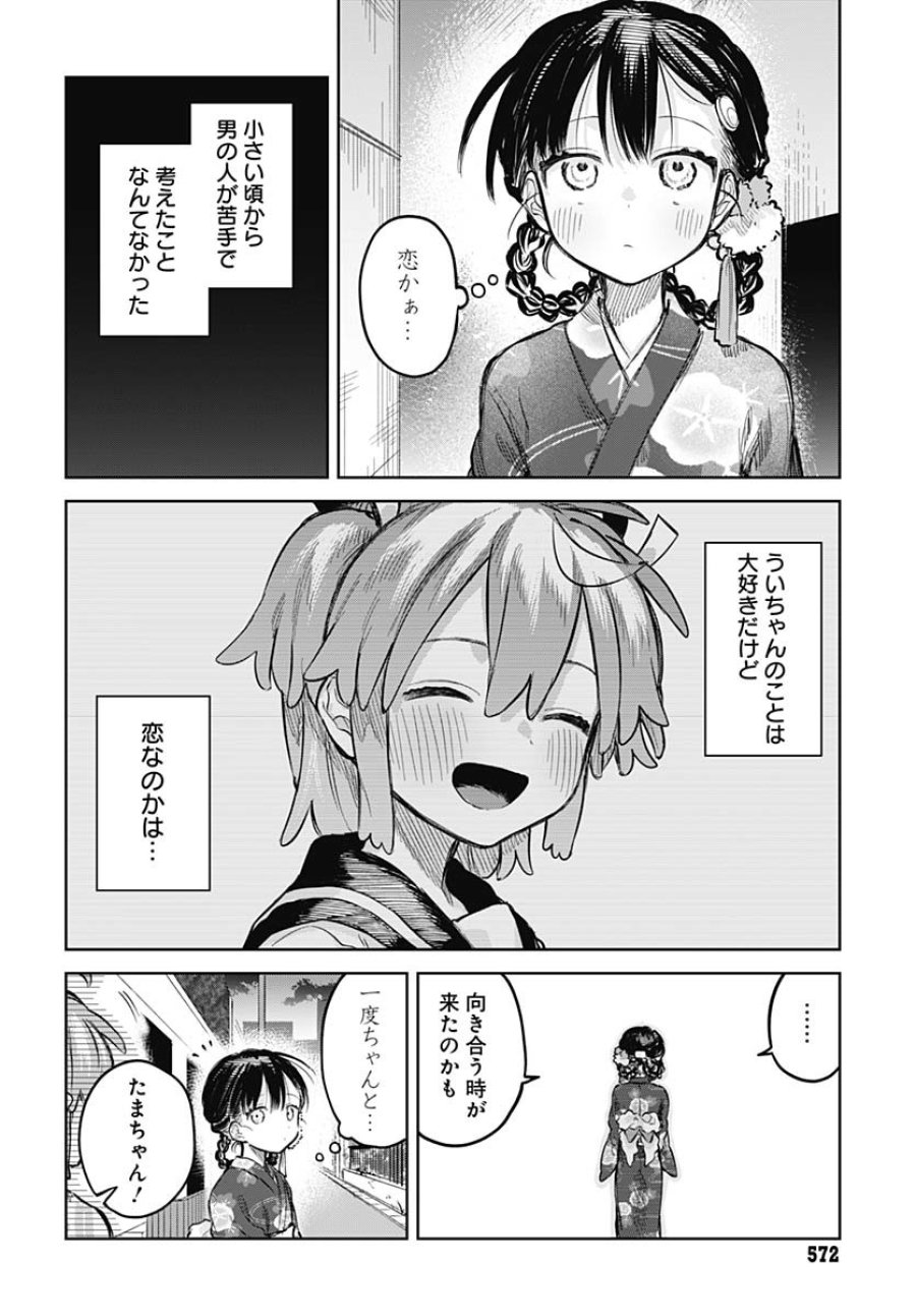 女装男子はスカートを脱ぎたい！ 第17話 - Trang 2