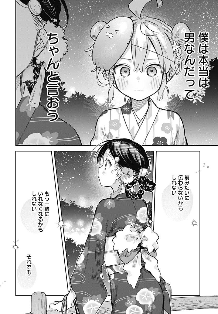 女装男子はスカートを脱ぎたい！ 第17話 - Trang 20