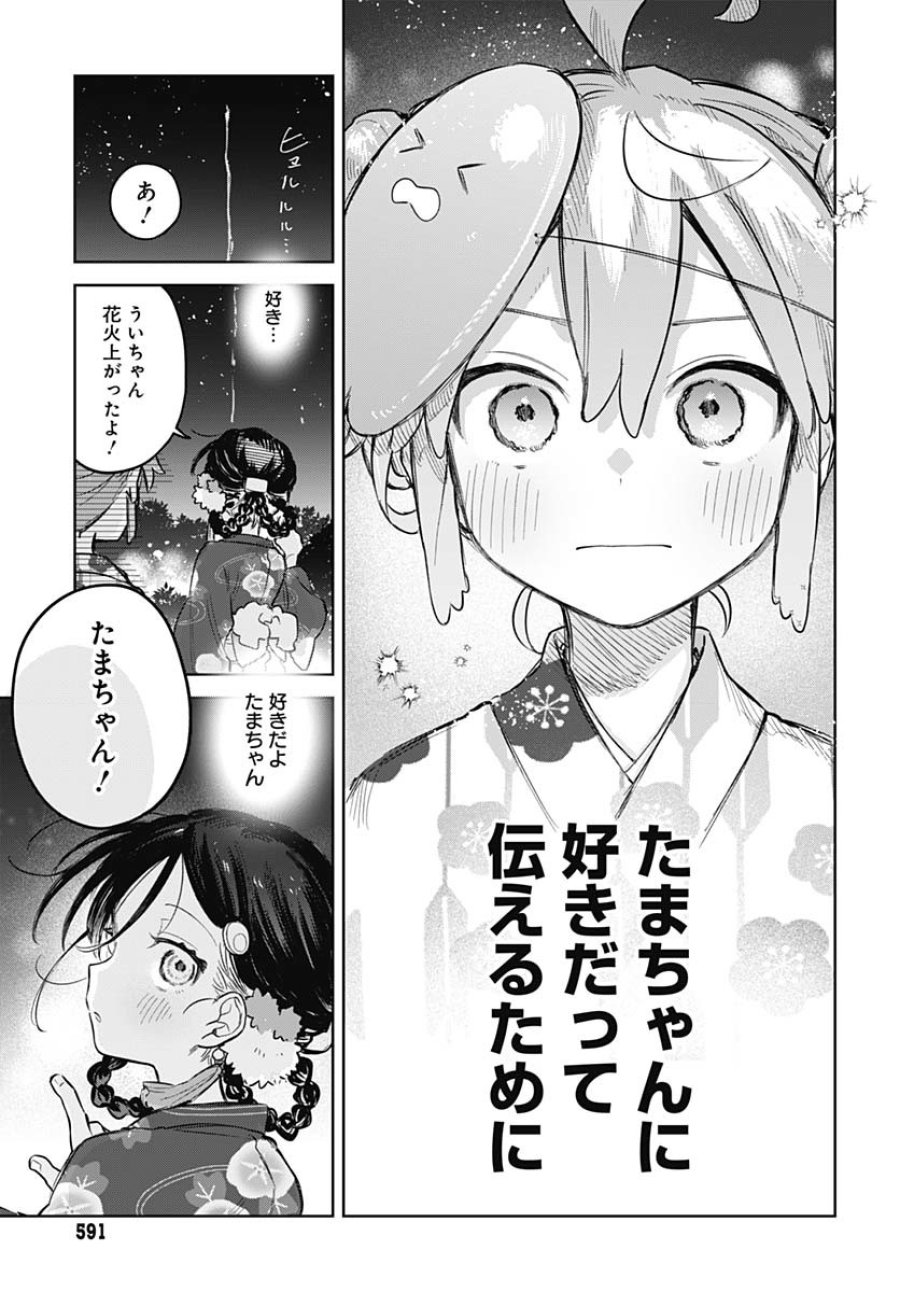 女装男子はスカートを脱ぎたい！ 第17話 - Trang 21