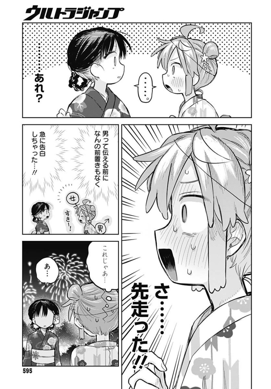 女装男子はスカートを脱ぎたい！ 第17話 - Trang 25