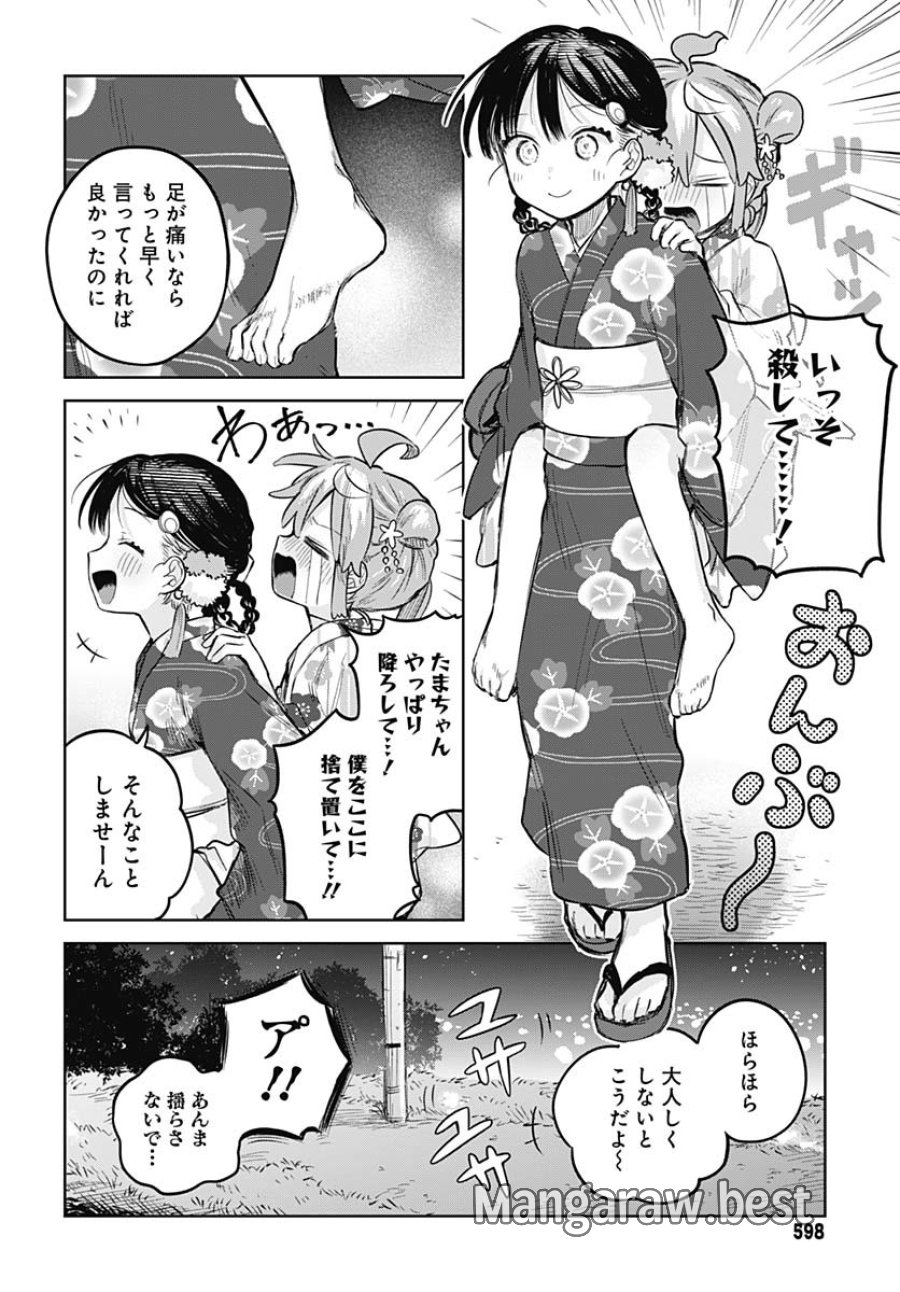 女装男子はスカートを脱ぎたい！ 第17話 - Trang 28