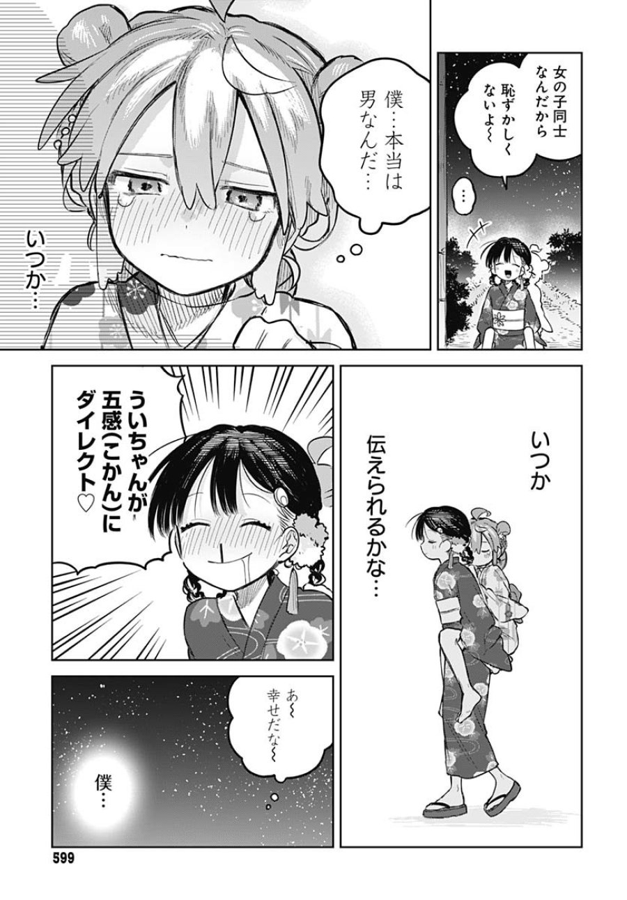 女装男子はスカートを脱ぎたい！ 第17話 - Trang 29