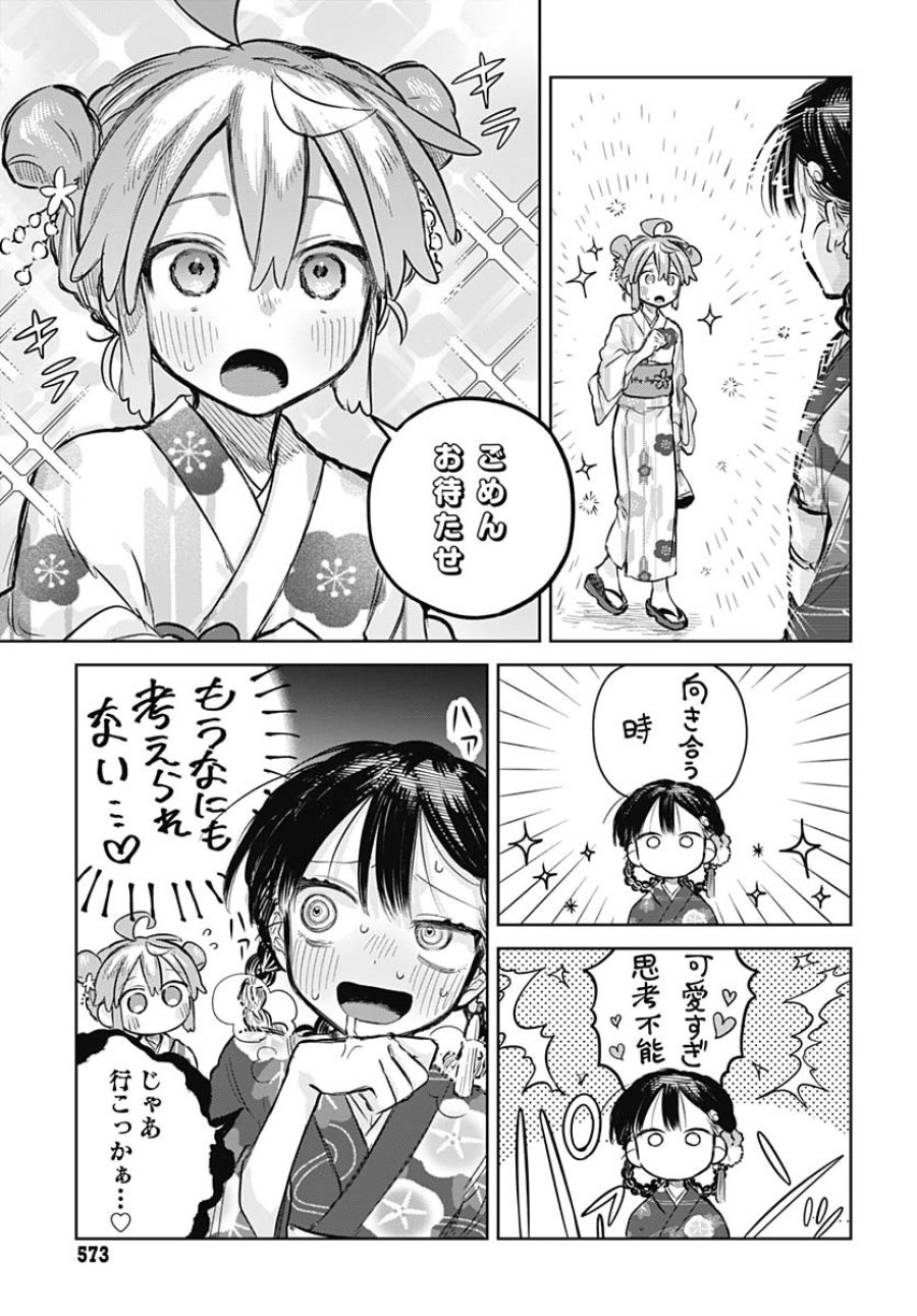 女装男子はスカートを脱ぎたい！ 第17話 - Trang 3