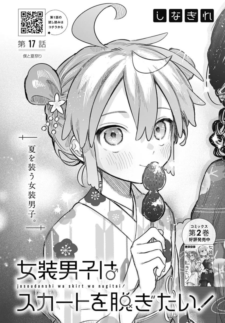 女装男子はスカートを脱ぎたい！ 第17話 - Trang 4