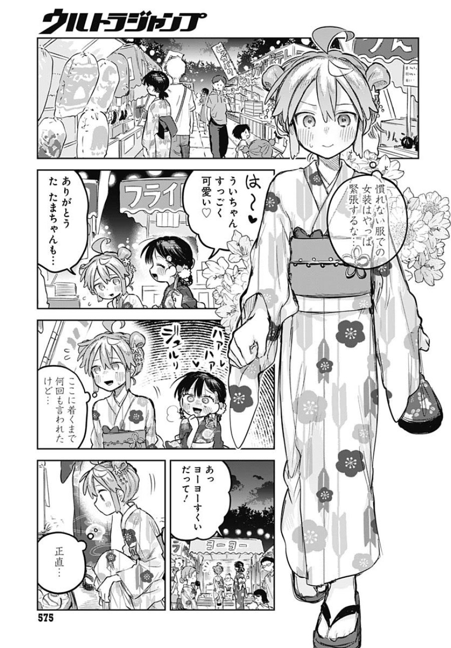 女装男子はスカートを脱ぎたい！ 第17話 - Trang 5