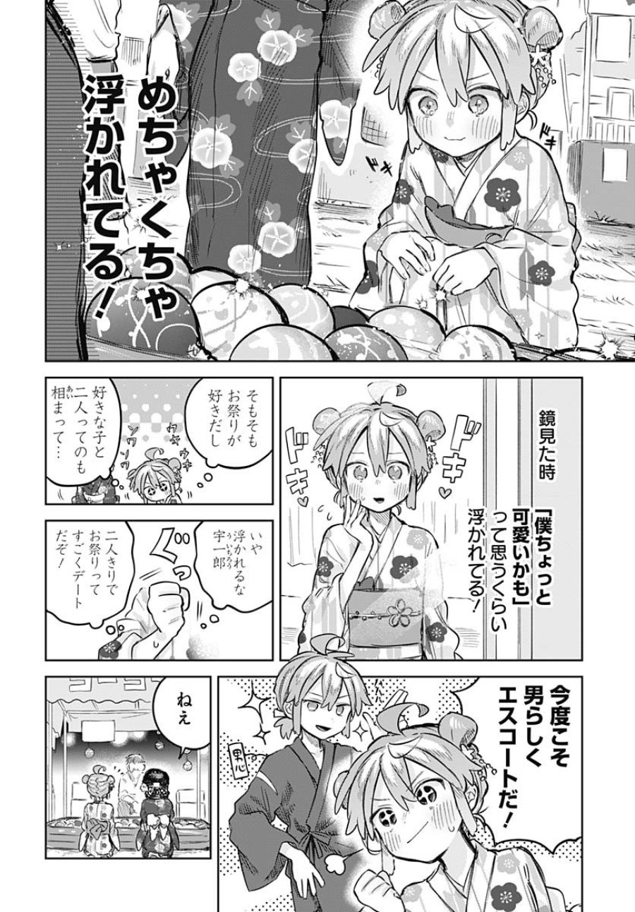 女装男子はスカートを脱ぎたい！ 第17話 - Trang 6
