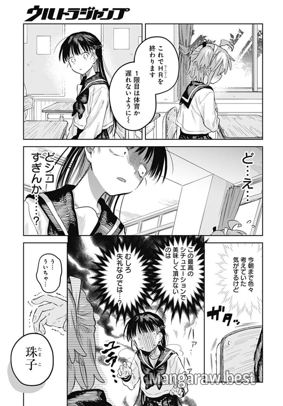 女装男子はスカートを脱ぎたい！ 第29話 - Trang 13