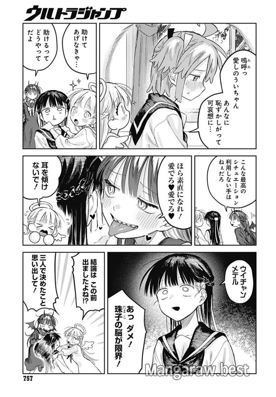 女装男子はスカートを脱ぎたい！ 第29話 - Trang 15