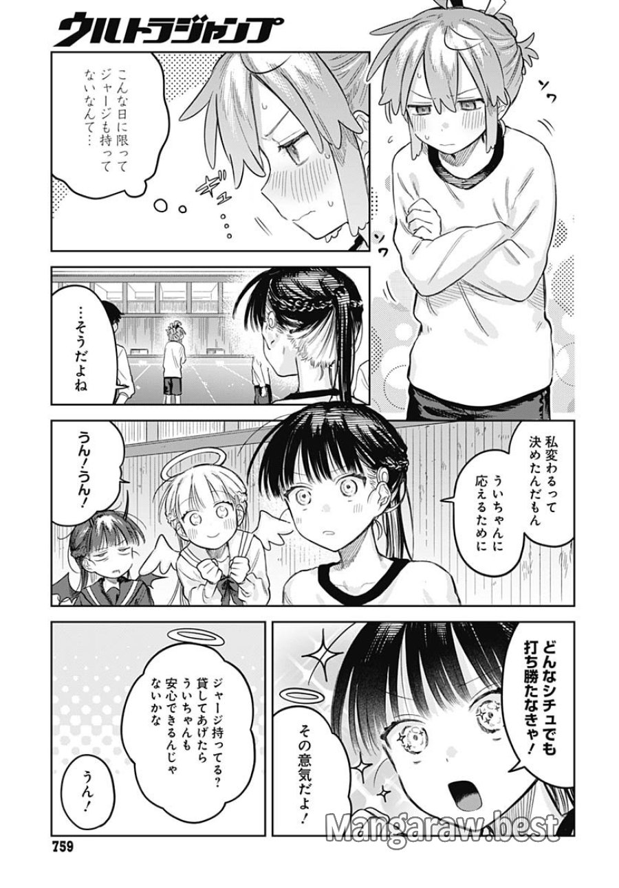 女装男子はスカートを脱ぎたい！ 第29話 - Trang 17