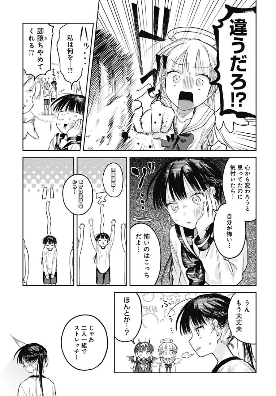 女装男子はスカートを脱ぎたい！ 第29話 - Trang 19